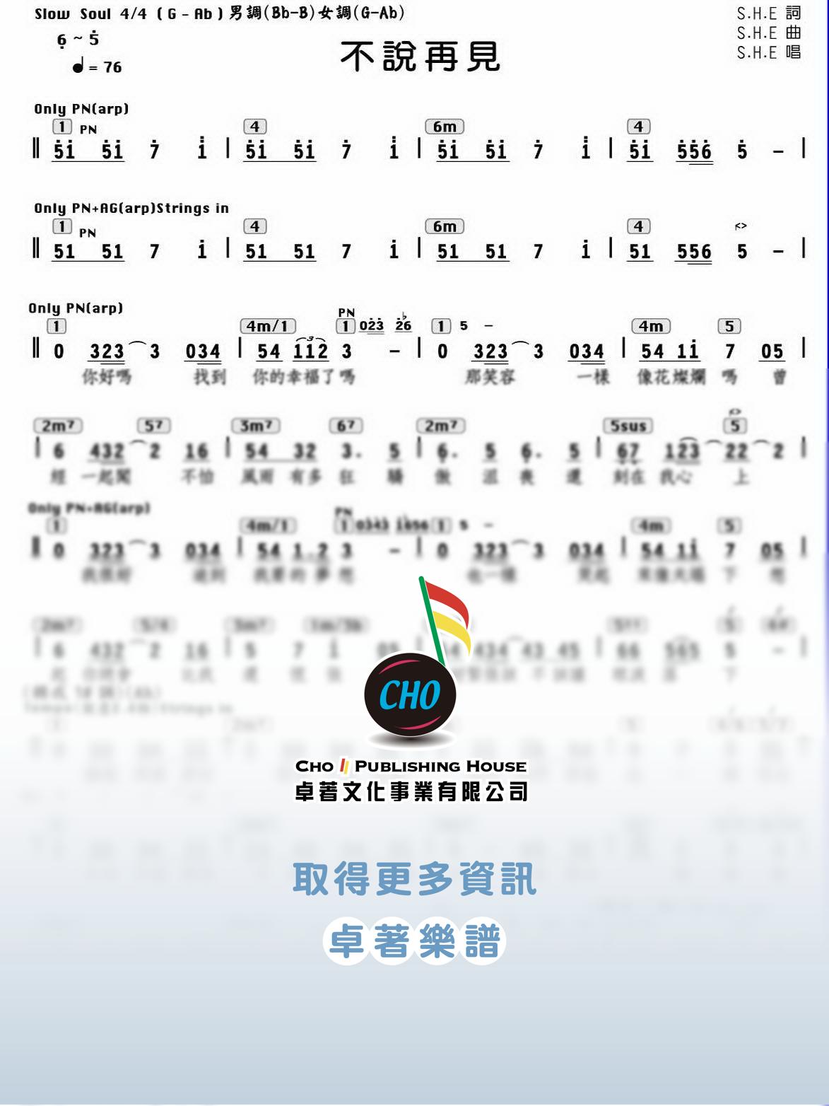 不說再見